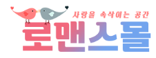 로맨스몰