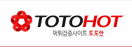 토토핫