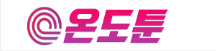 온도툰